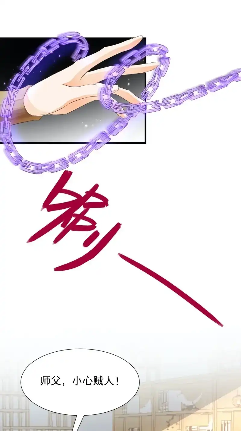 据说我是合欢宗老祖 第105话 修罗场？ 第5页