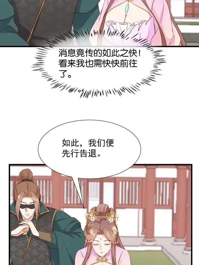 据说我是合欢宗老祖 第105话 修罗场？ 第27页