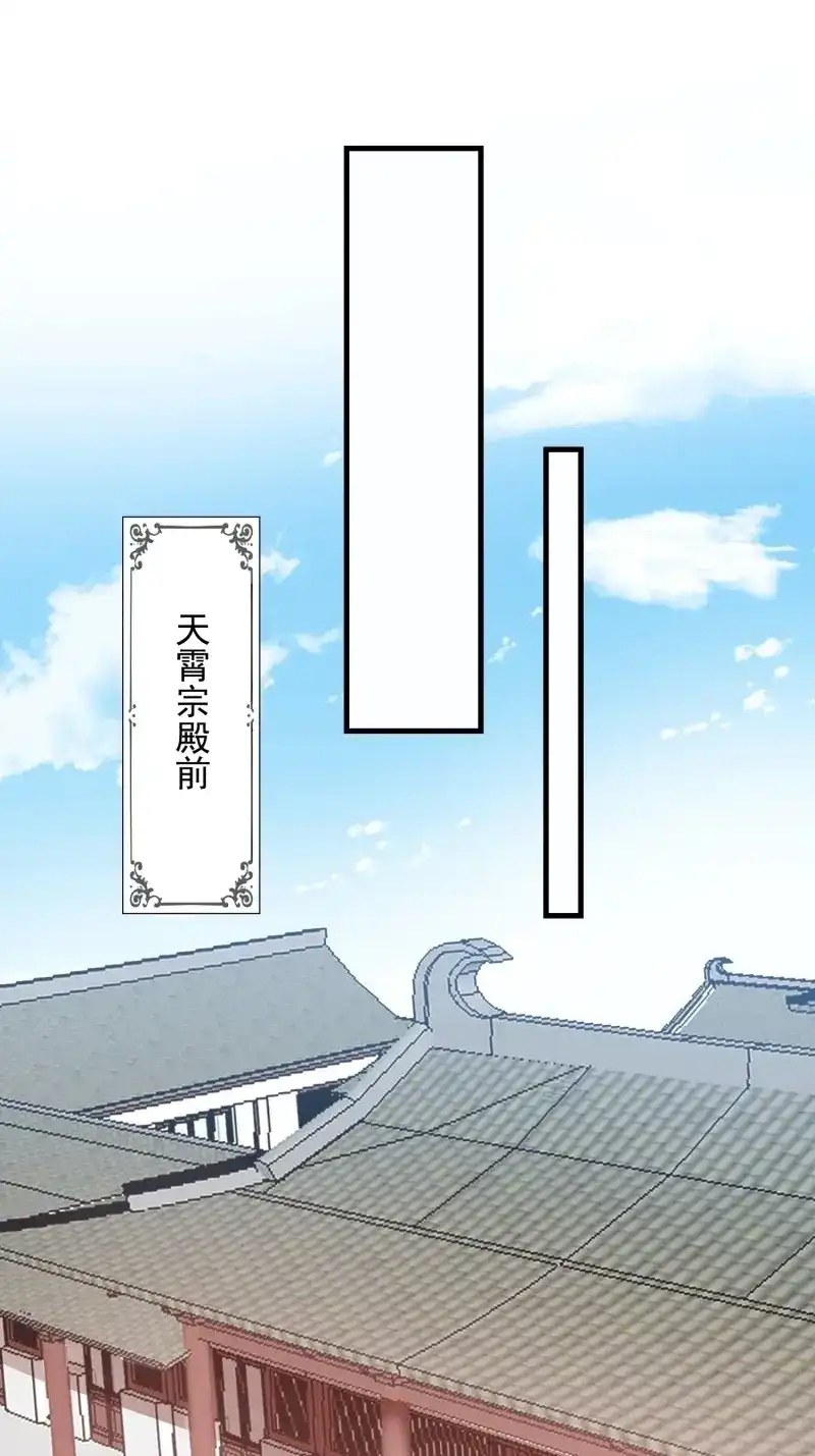 据说我是合欢宗老祖 第105话 修罗场？ 第22页