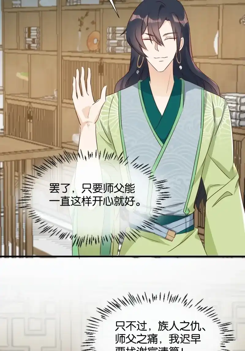 据说我是合欢宗老祖 第105话 修罗场？ 第20页
