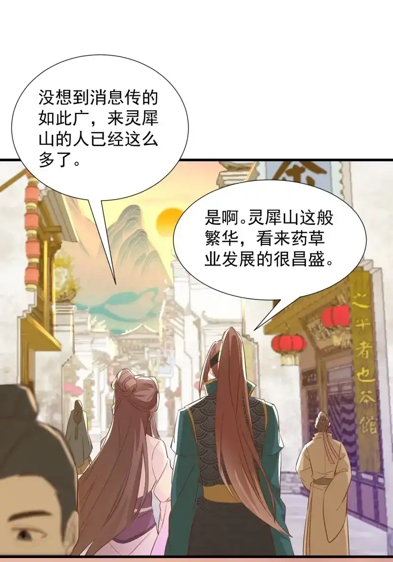 据说我是合欢宗老祖 第106话 初入灵犀山 第4页