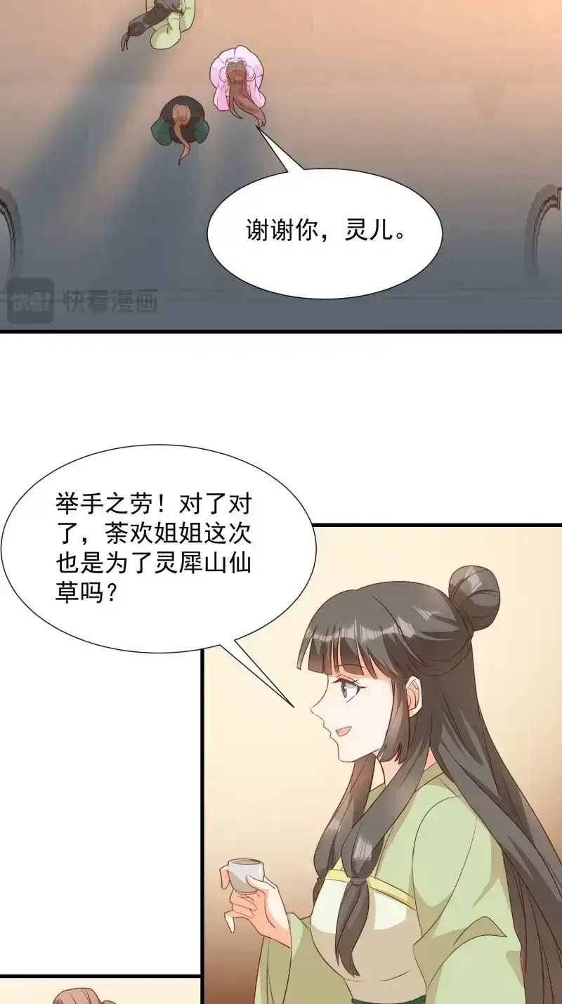 据说我是合欢宗老祖 第106话 初入灵犀山 第27页