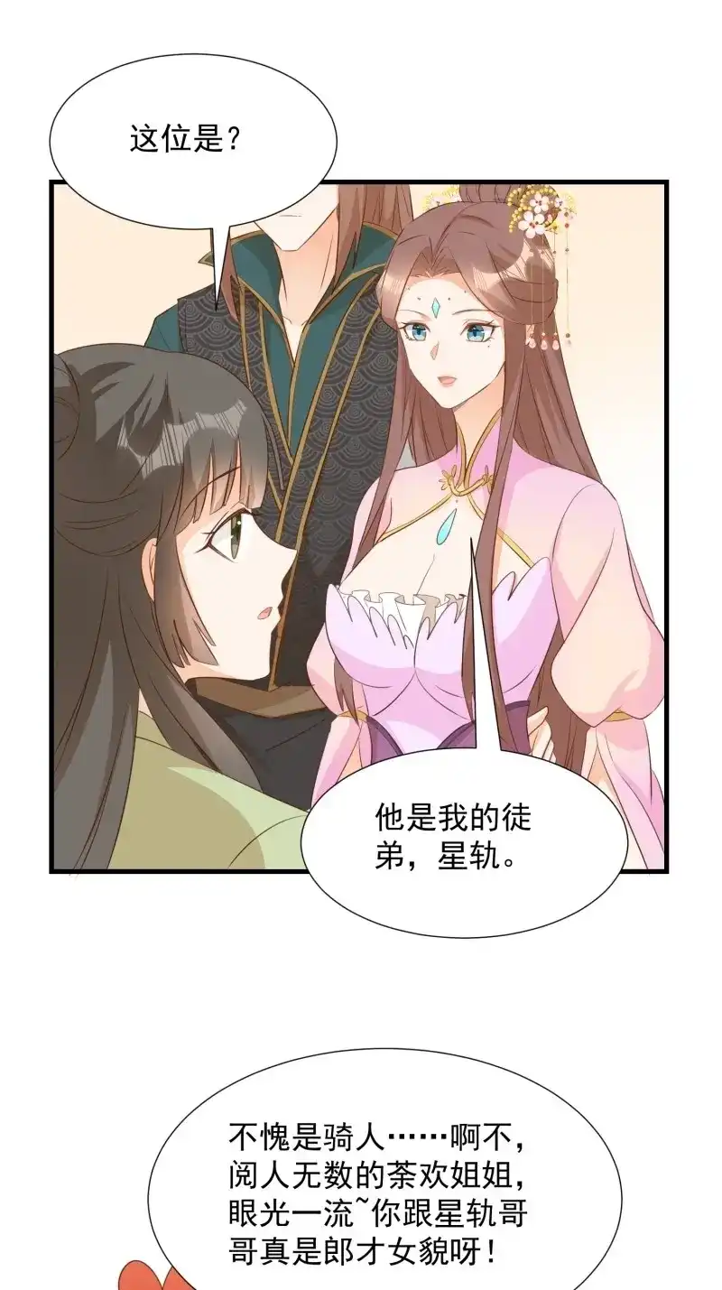 据说我是合欢宗老祖 第106话 初入灵犀山 第22页