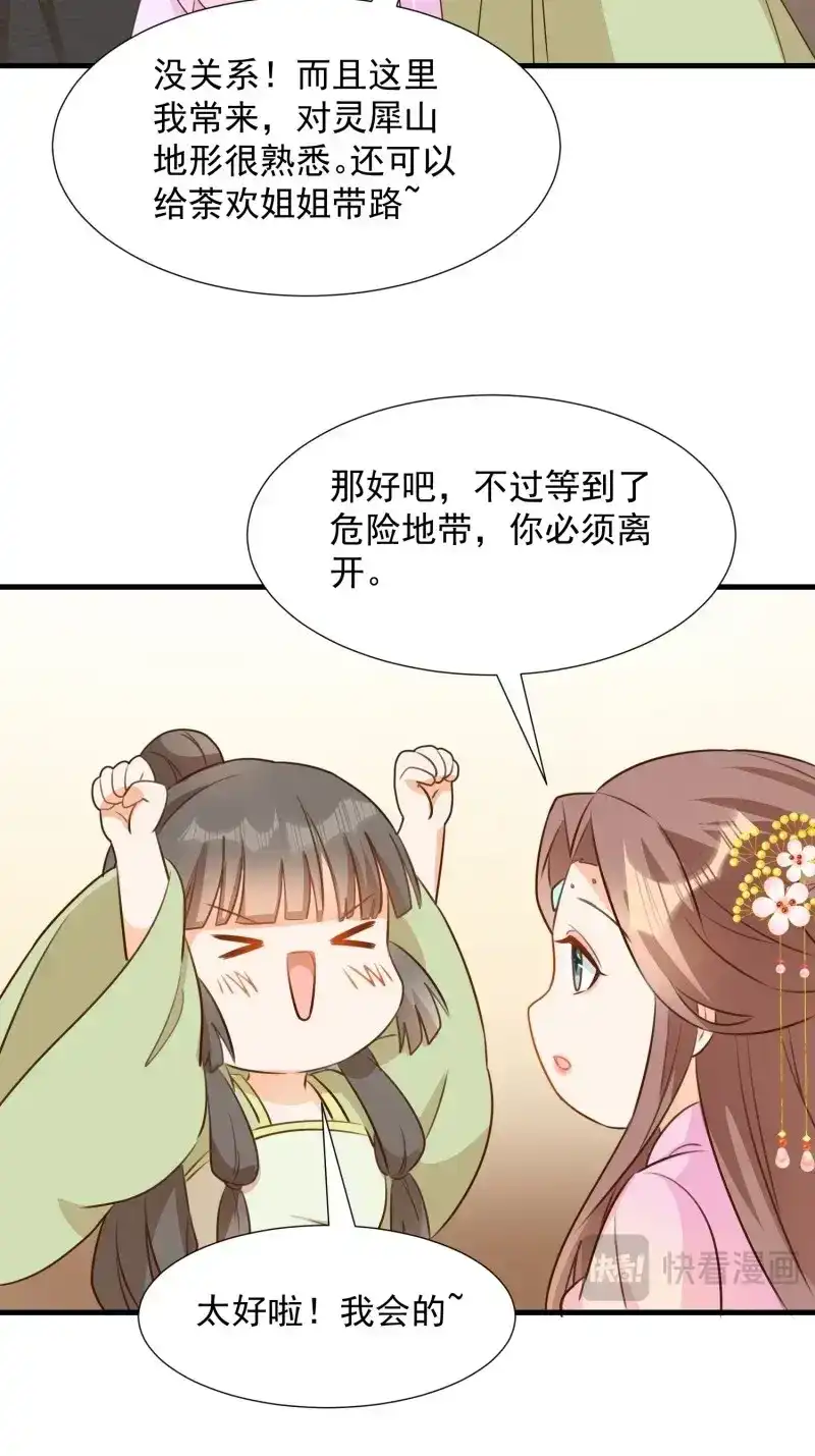 据说我是合欢宗老祖 第106话 初入灵犀山 第31页