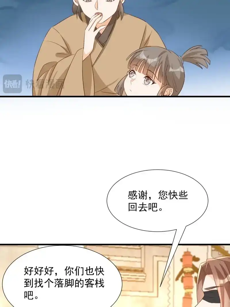 据说我是合欢宗老祖 第106话 初入灵犀山 第9页