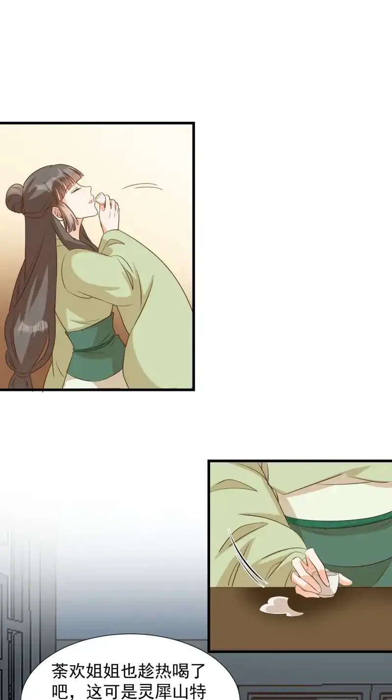 据说我是合欢宗老祖 第106话 初入灵犀山 第32页