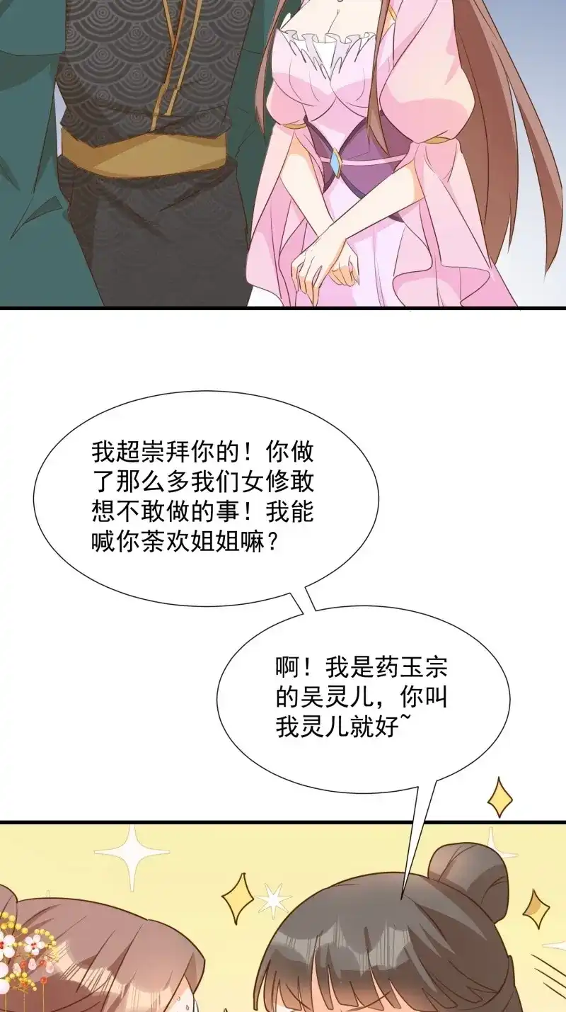 据说我是合欢宗老祖 第106话 初入灵犀山 第19页