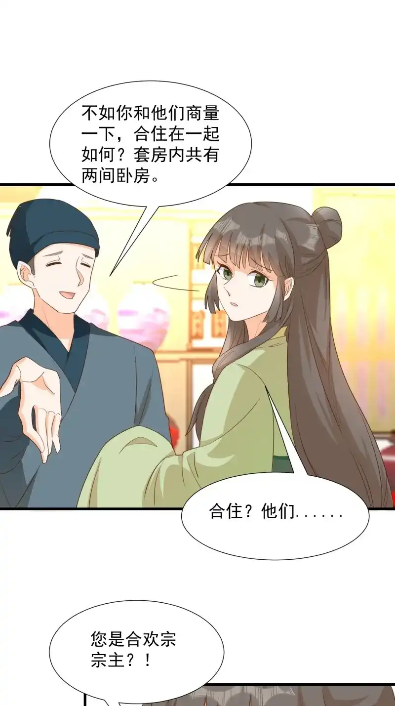 据说我是合欢宗老祖 第106话 初入灵犀山 第17页