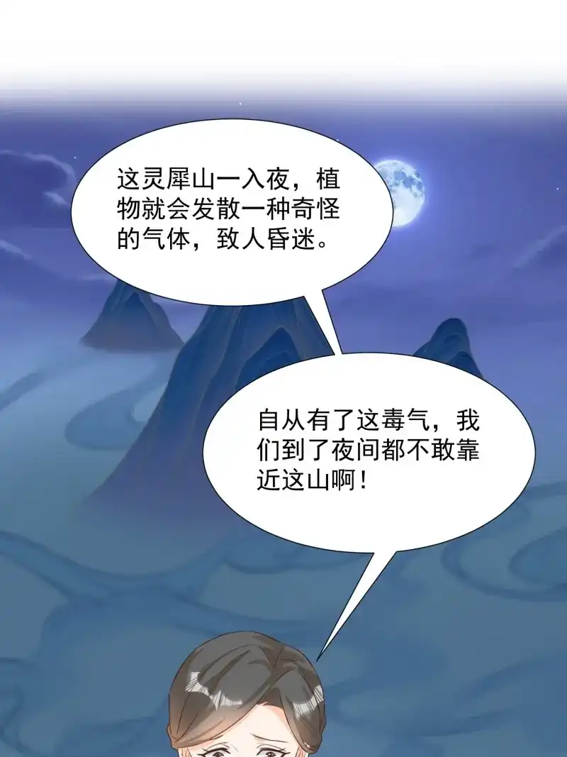 据说我是合欢宗老祖 第106话 初入灵犀山 第8页