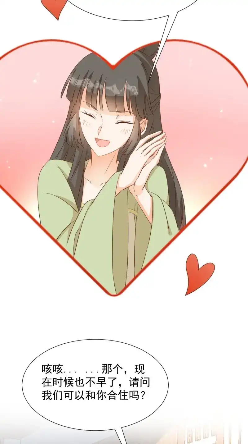 据说我是合欢宗老祖 第106话 初入灵犀山 第23页