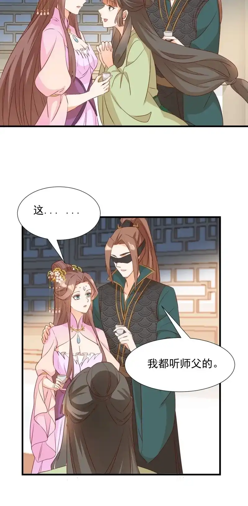 据说我是合欢宗老祖 第106话 初入灵犀山 第29页
