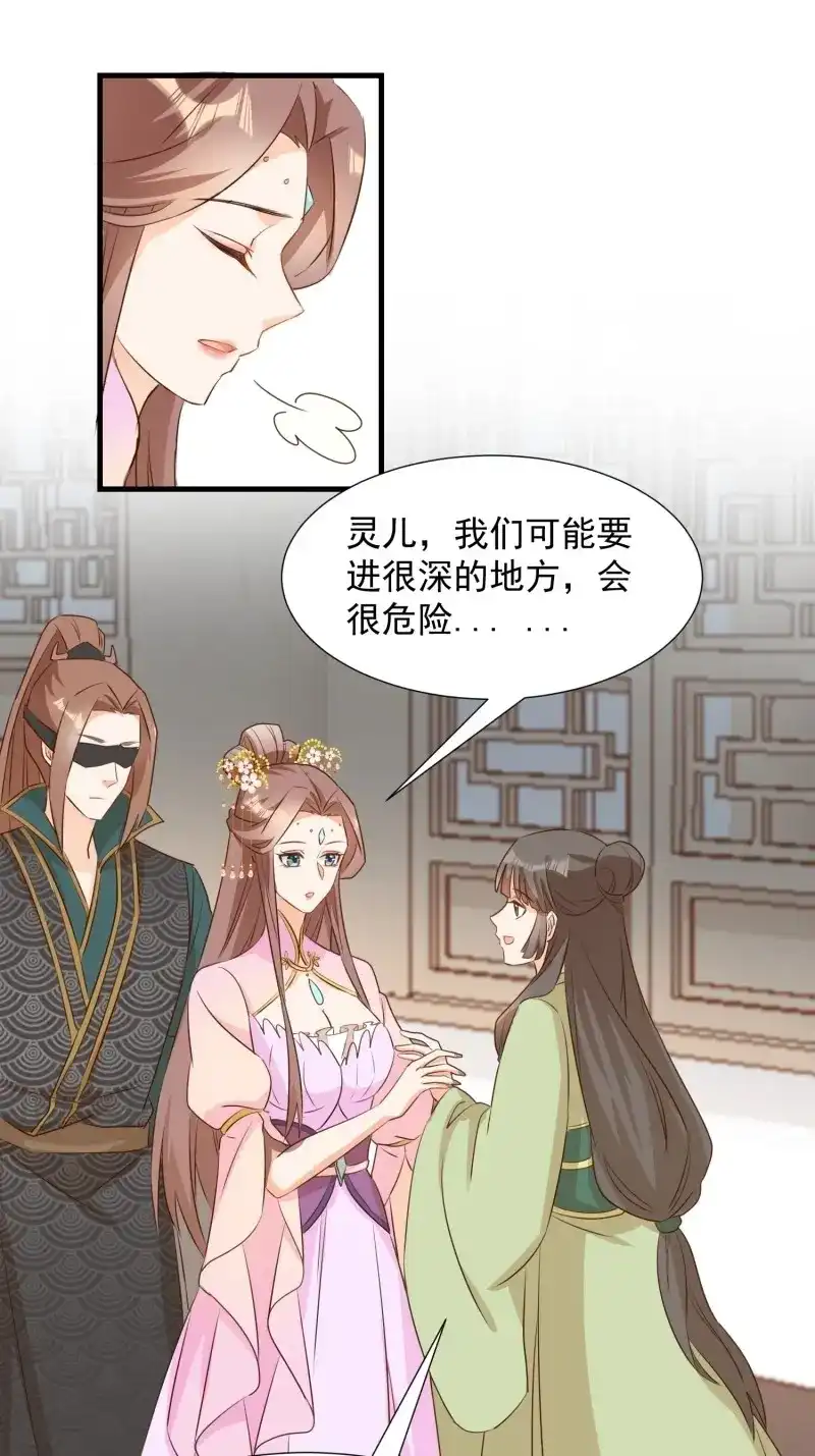 据说我是合欢宗老祖 第106话 初入灵犀山 第30页