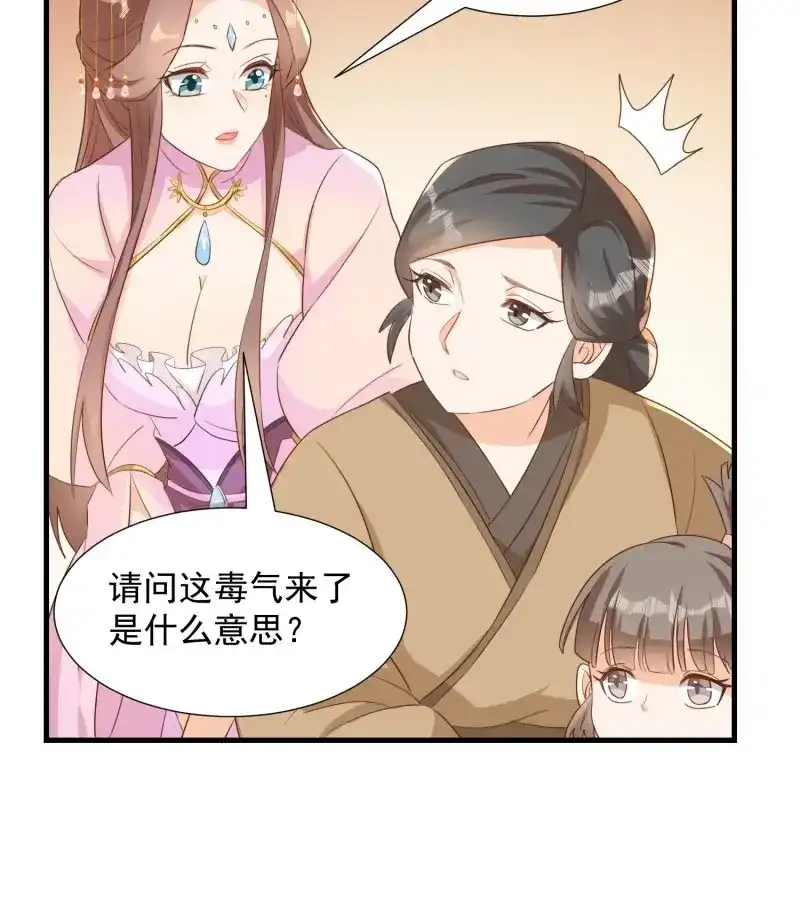 据说我是合欢宗老祖 第106话 初入灵犀山 第7页
