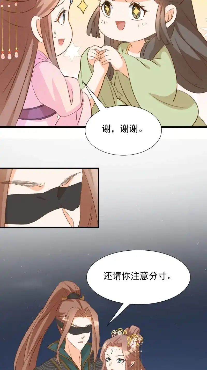 据说我是合欢宗老祖 第106话 初入灵犀山 第20页