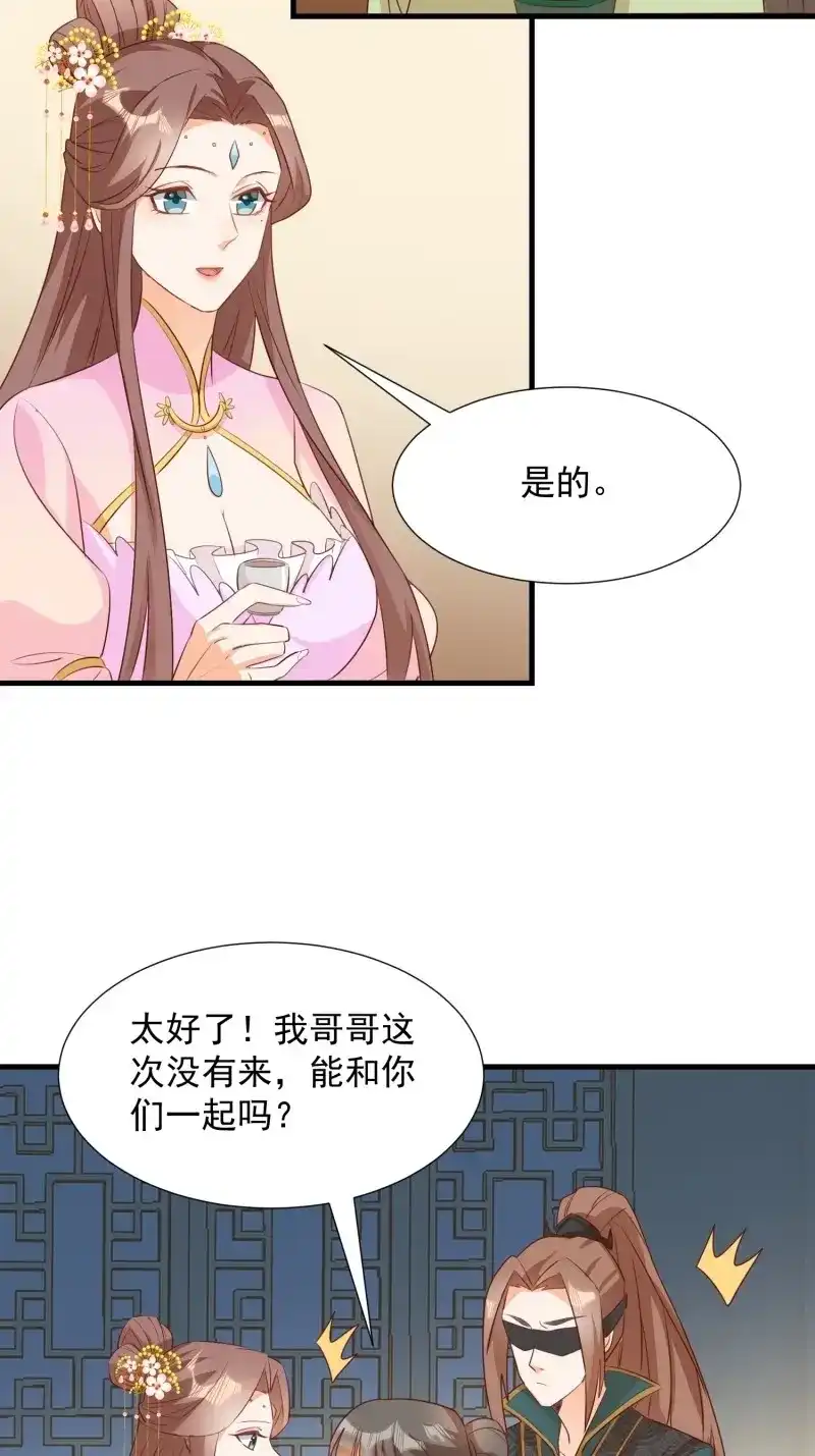 据说我是合欢宗老祖 第106话 初入灵犀山 第28页