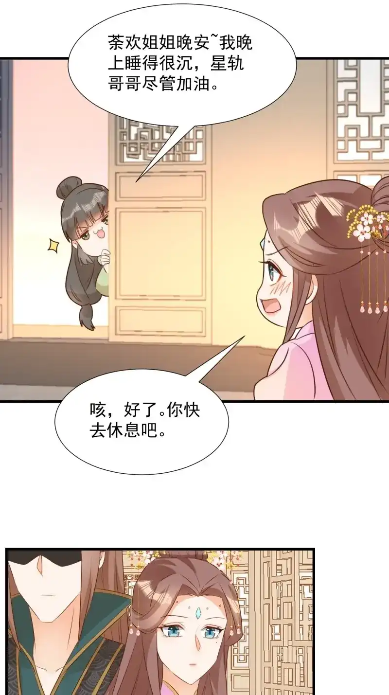 据说我是合欢宗老祖 第106话 初入灵犀山 第34页