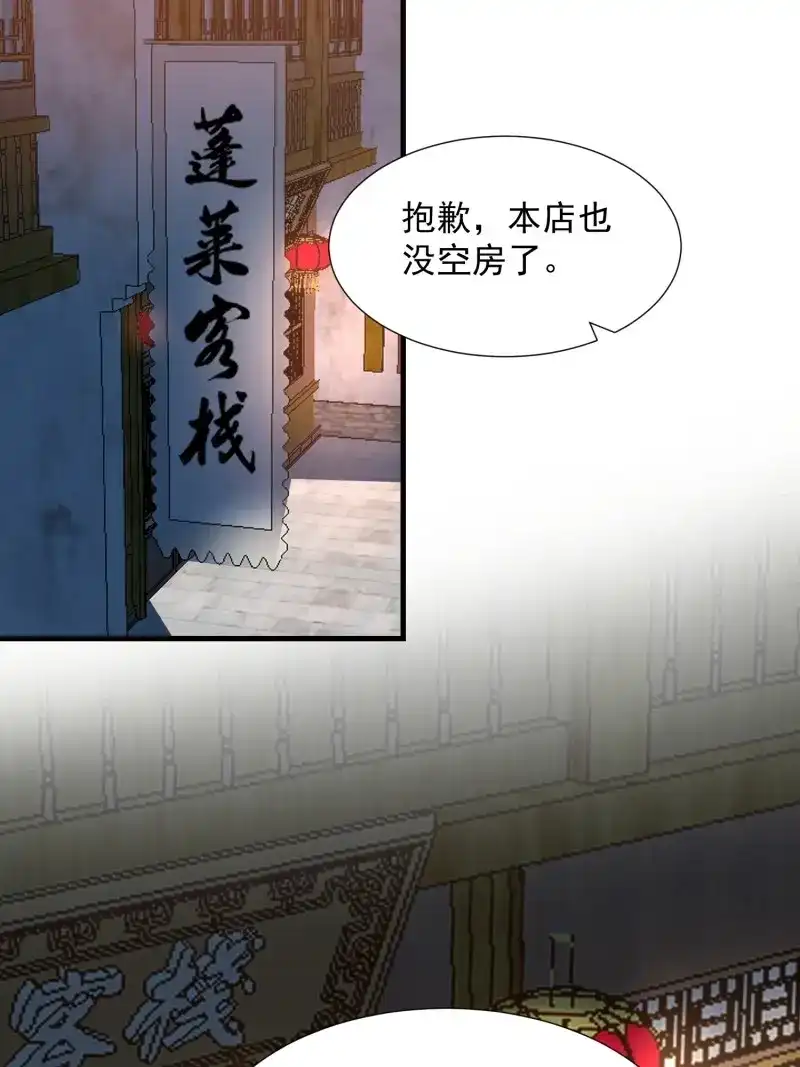 据说我是合欢宗老祖 第106话 初入灵犀山 第12页