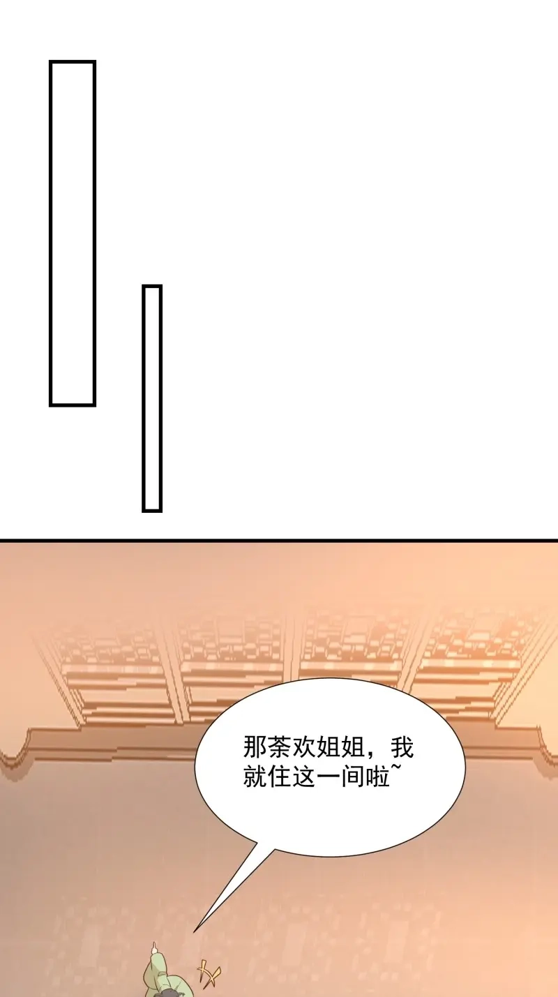 据说我是合欢宗老祖 第106话 初入灵犀山 第26页