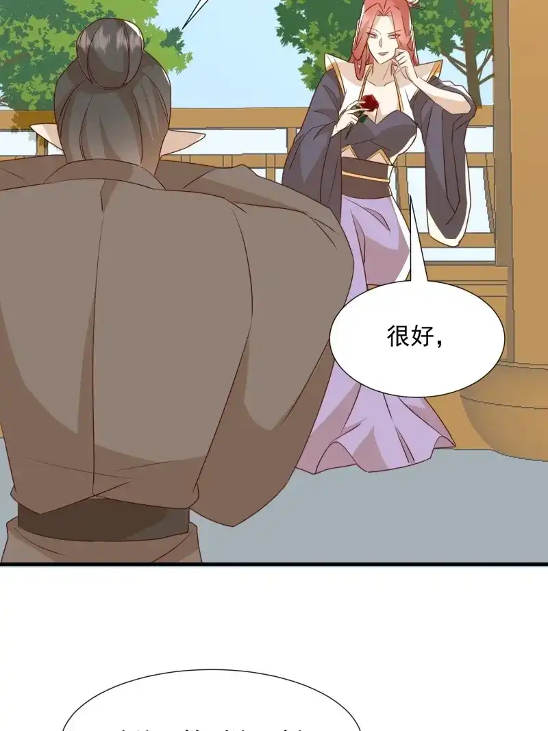 据说我是合欢宗老祖 第107话 夜晚绵绵 第29页