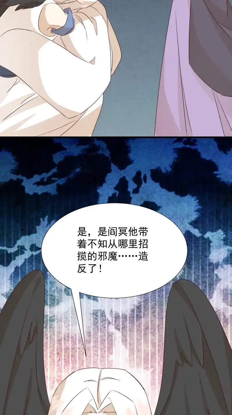 据说我是合欢宗老祖 第107话 夜晚绵绵 第33页