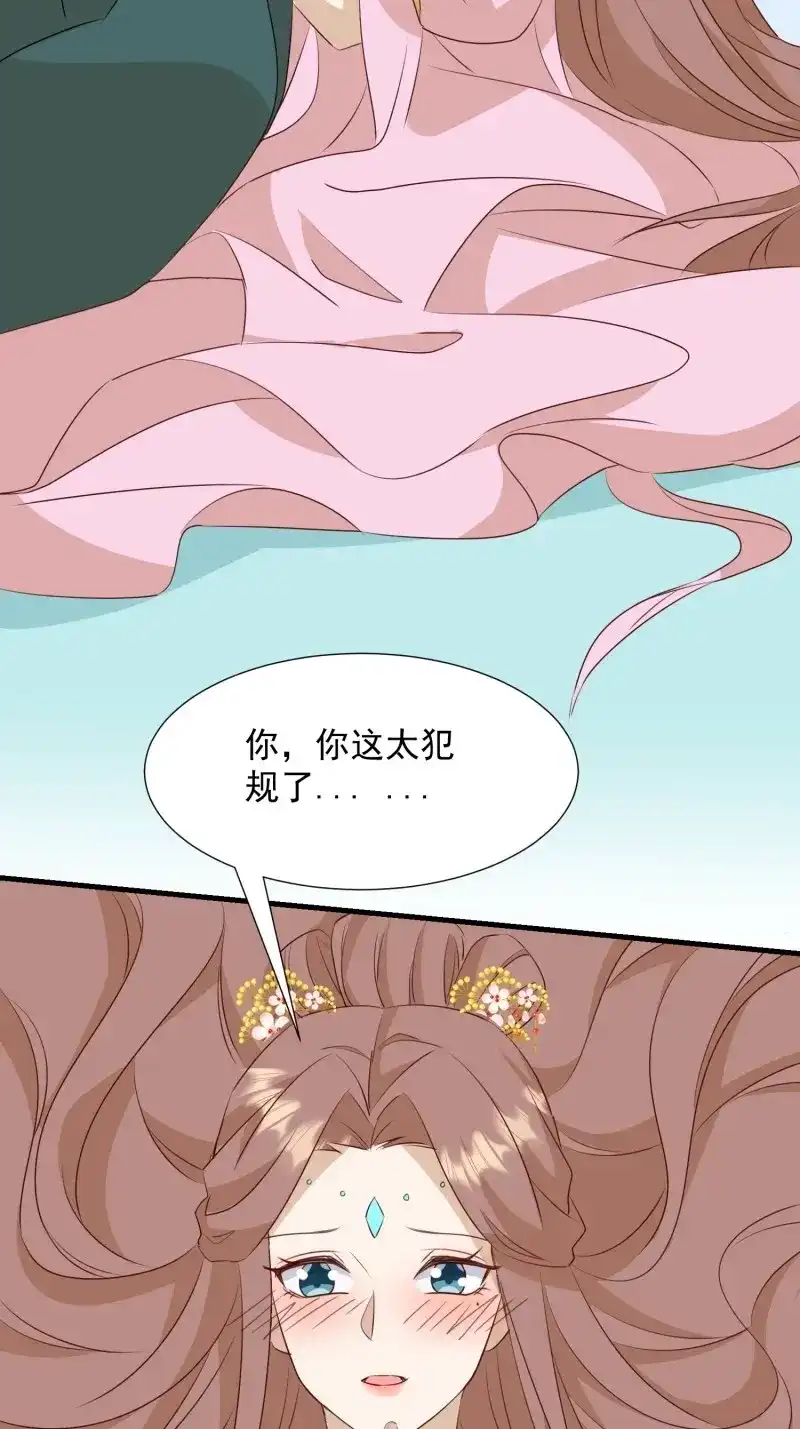 据说我是合欢宗老祖 第107话 夜晚绵绵 第11页