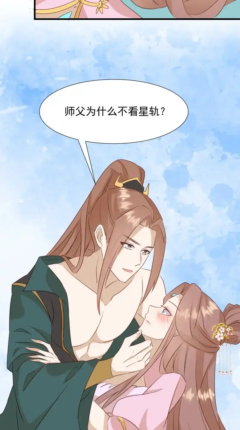 据说我是合欢宗老祖 第107话 夜晚绵绵 第10页