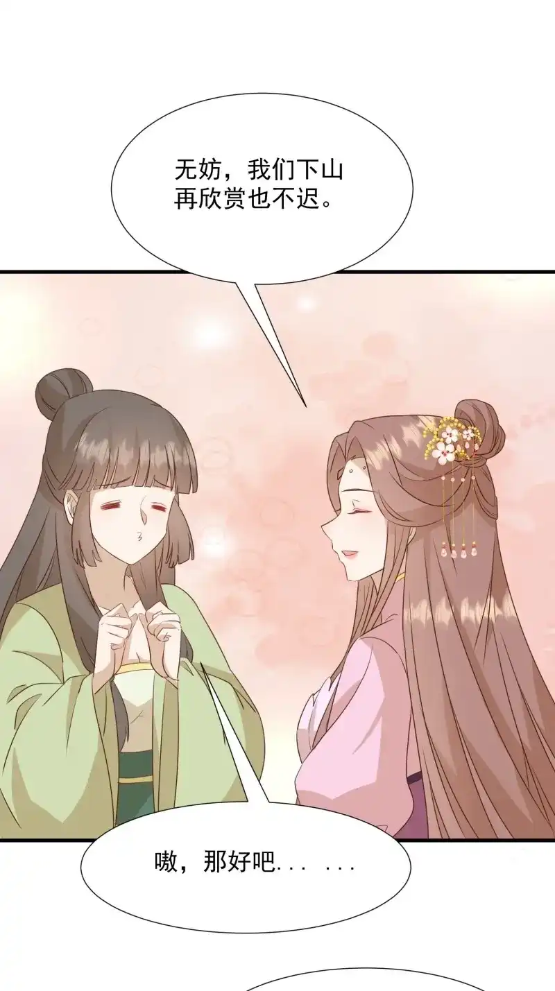 据说我是合欢宗老祖 第107话 夜晚绵绵 第24页