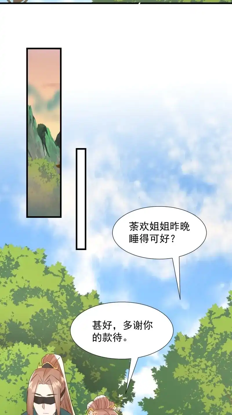 据说我是合欢宗老祖 第107话 夜晚绵绵 第20页