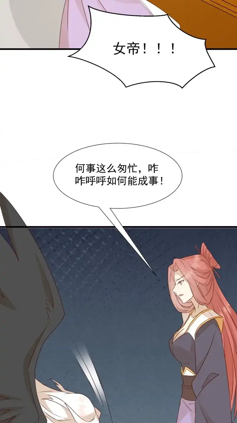 据说我是合欢宗老祖 第107话 夜晚绵绵 第32页