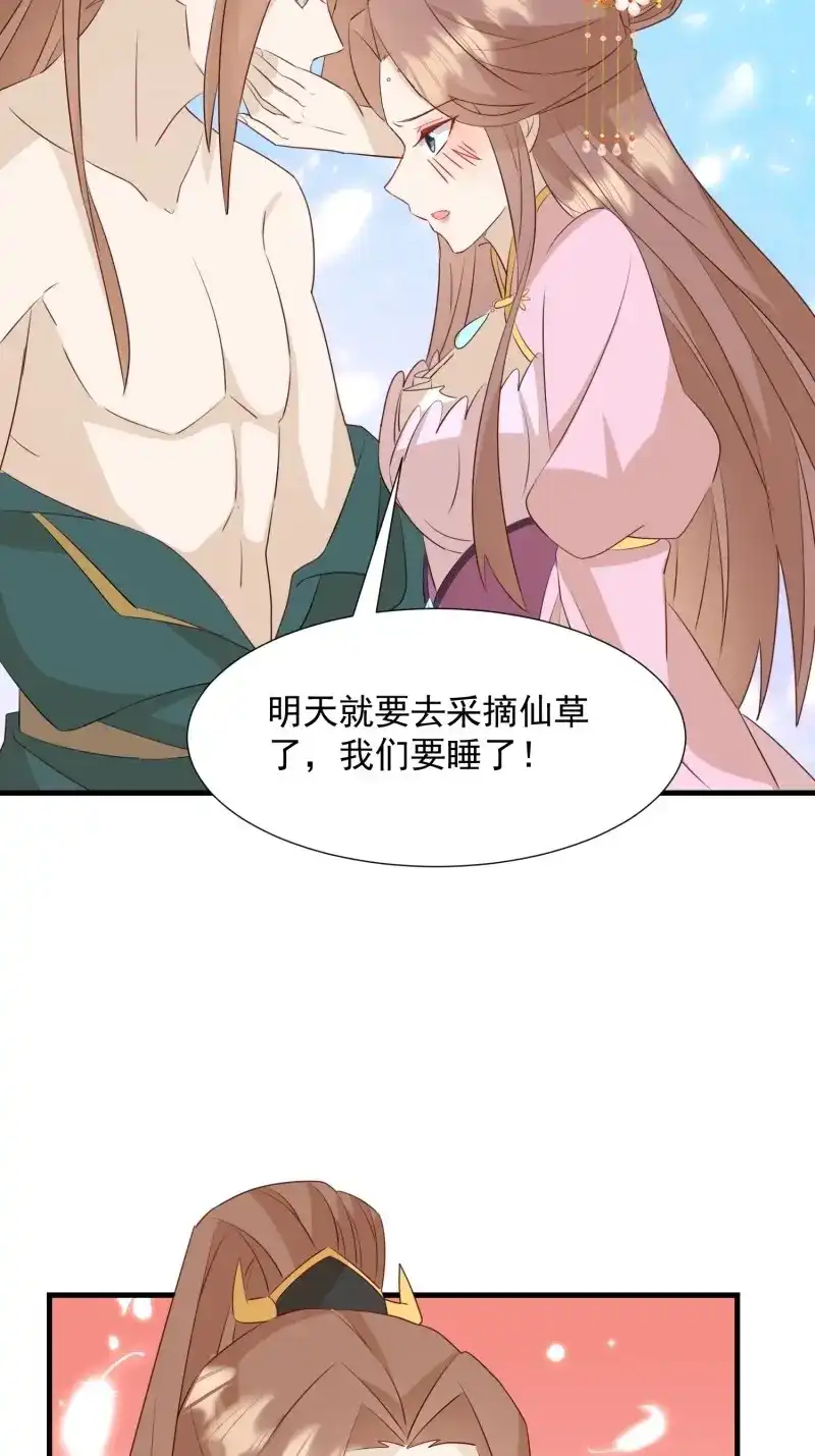 据说我是合欢宗老祖 第107话 夜晚绵绵 第16页