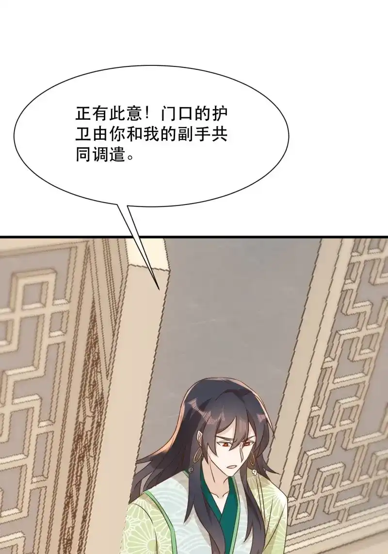 据说我是合欢宗老祖 第108话 传令 第37页
