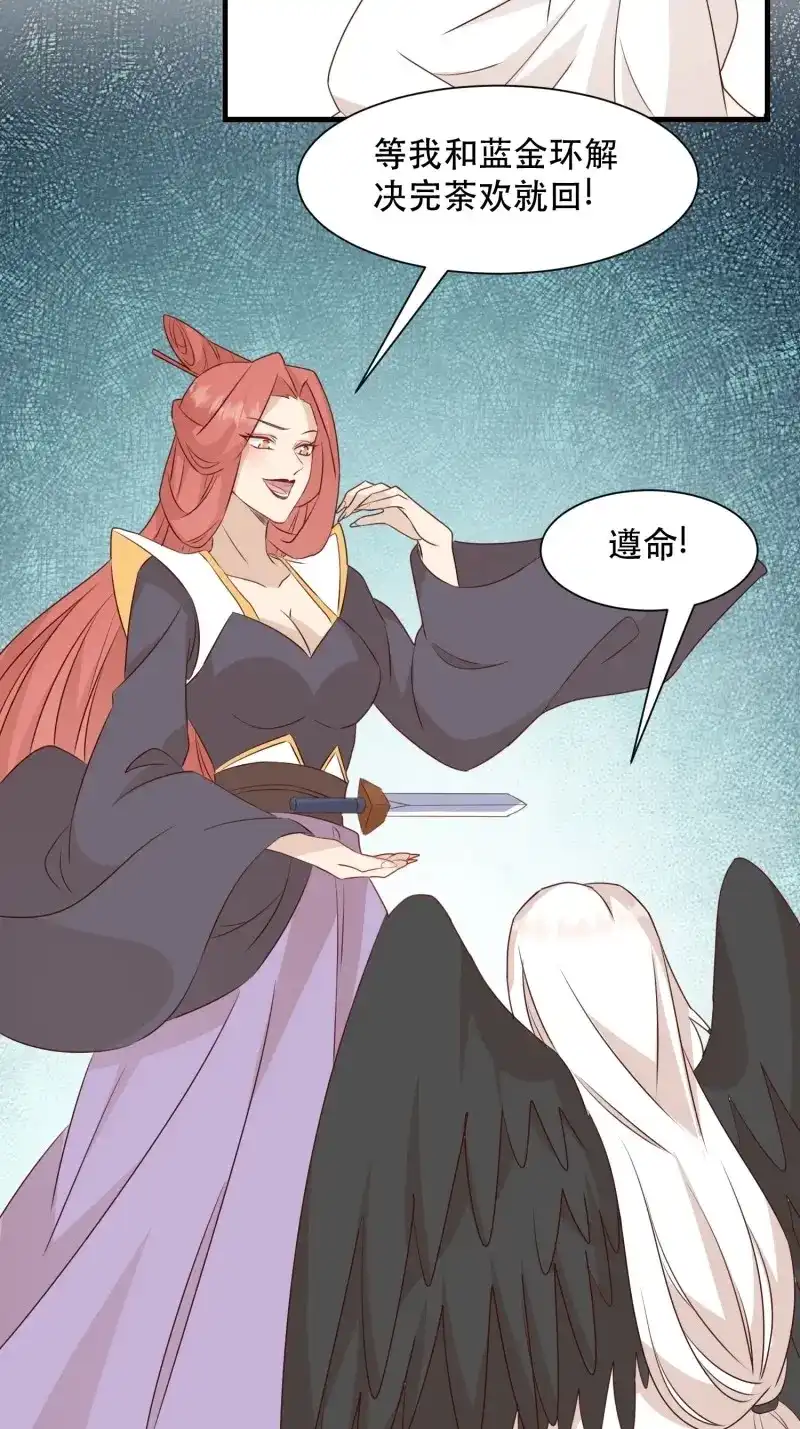 据说我是合欢宗老祖 第108话 传令 第4页