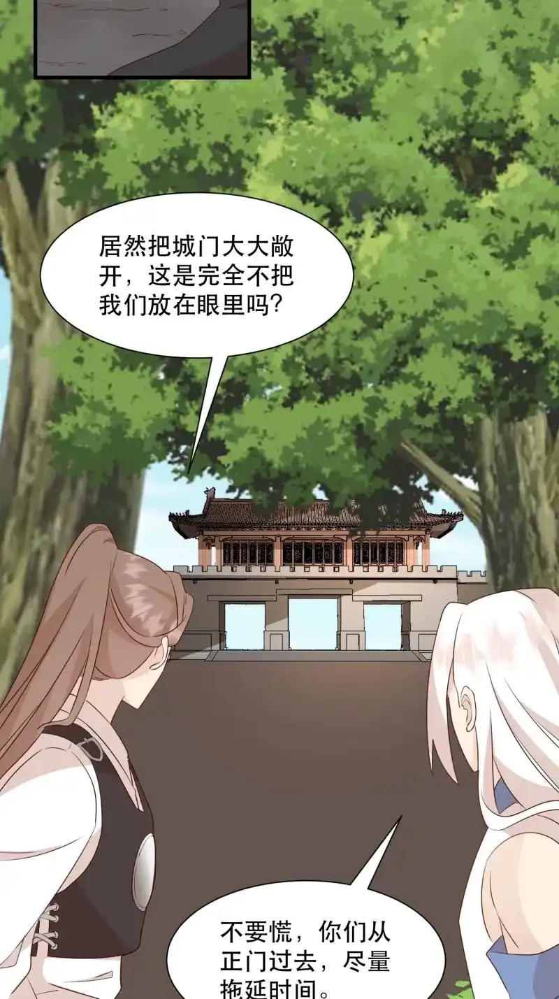 据说我是合欢宗老祖 第108话 传令 第6页