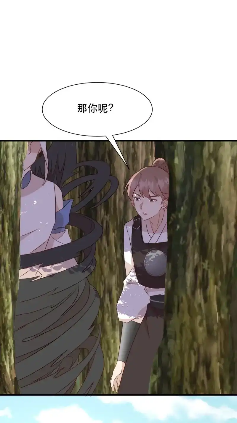 据说我是合欢宗老祖 第108话 传令 第8页