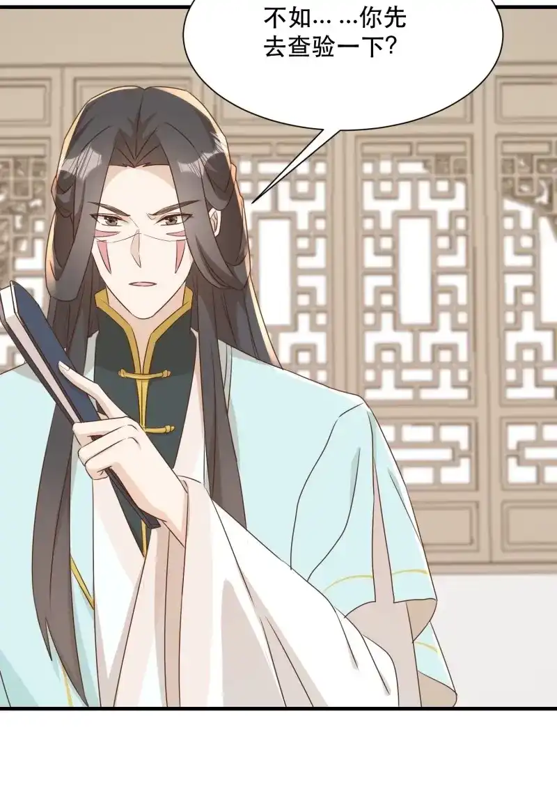 据说我是合欢宗老祖 第108话 传令 第36页