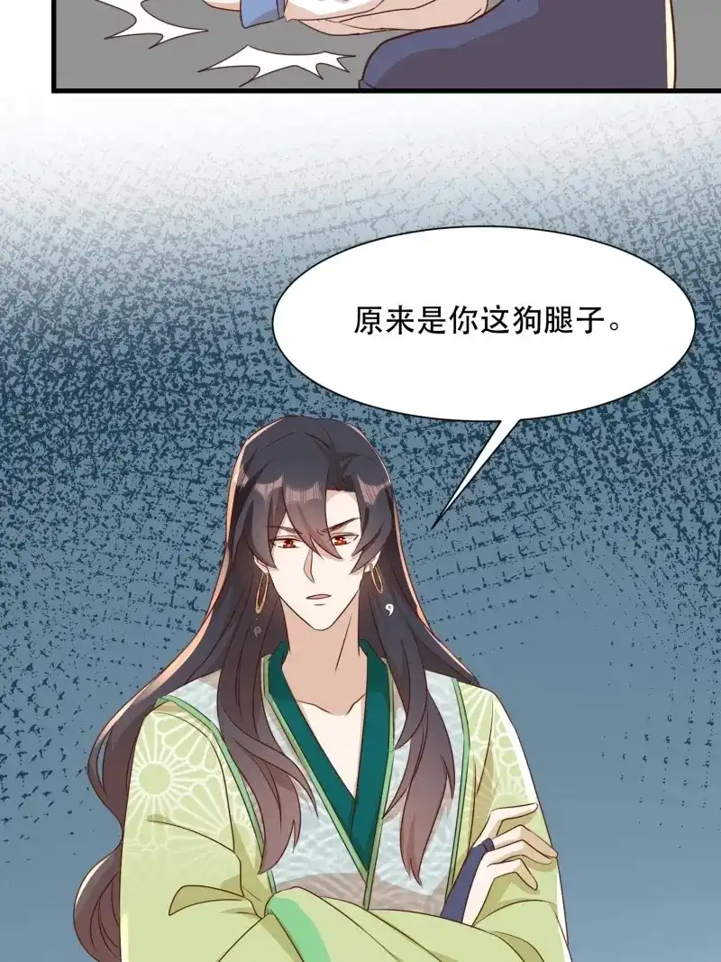 据说我是合欢宗老祖 第108话 传令 第21页