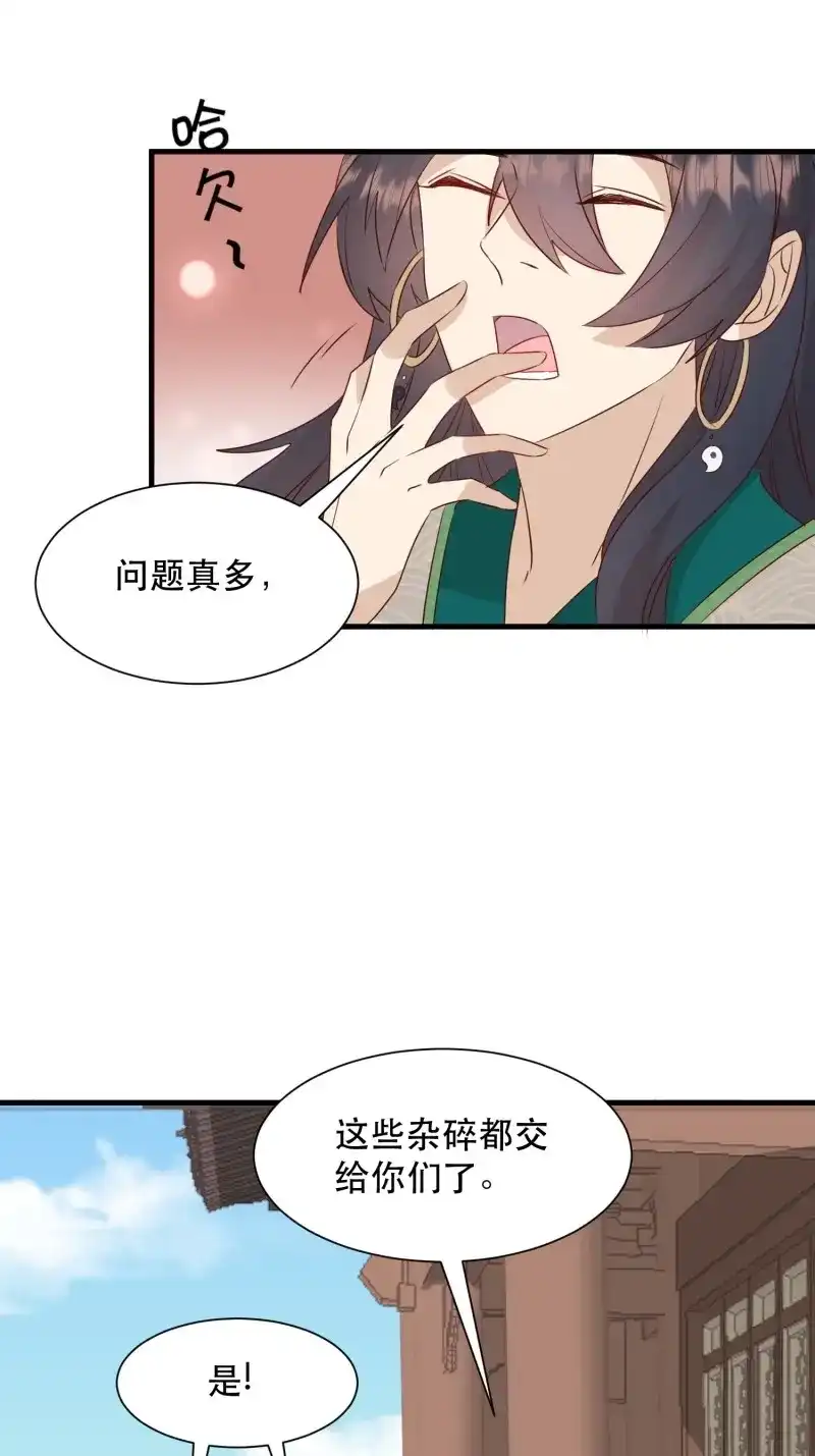 据说我是合欢宗老祖 第108话 传令 第16页
