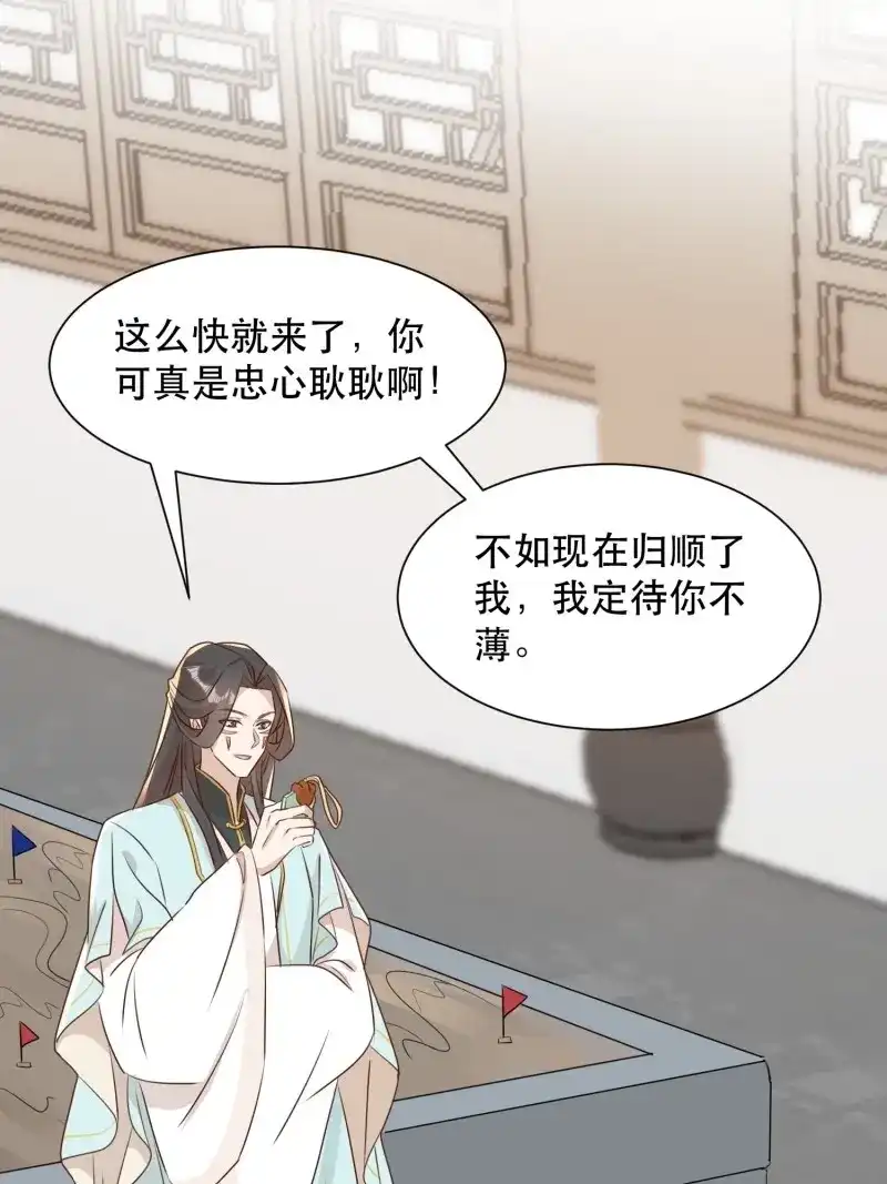 据说我是合欢宗老祖 第108话 传令 第27页