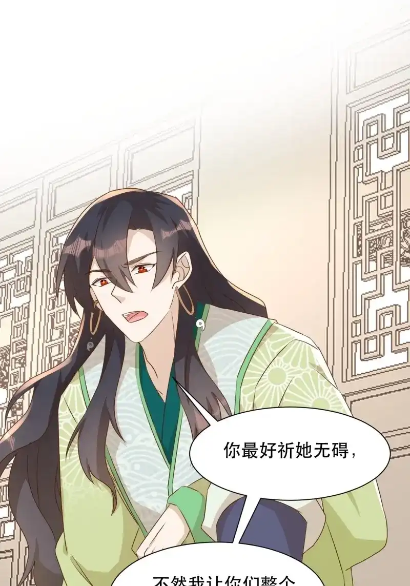 据说我是合欢宗老祖 第108话 传令 第34页