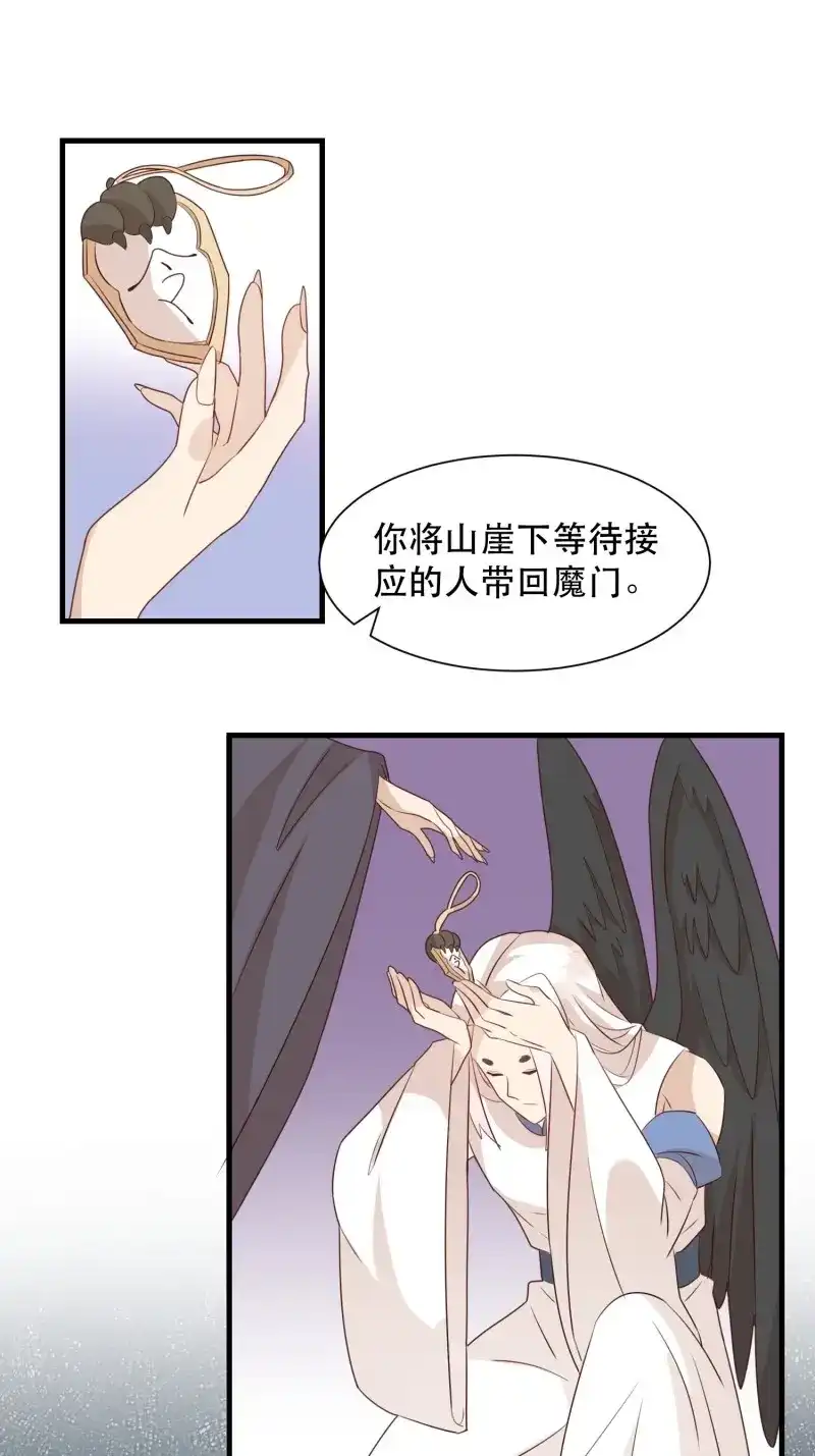 据说我是合欢宗老祖 第108话 传令 第3页