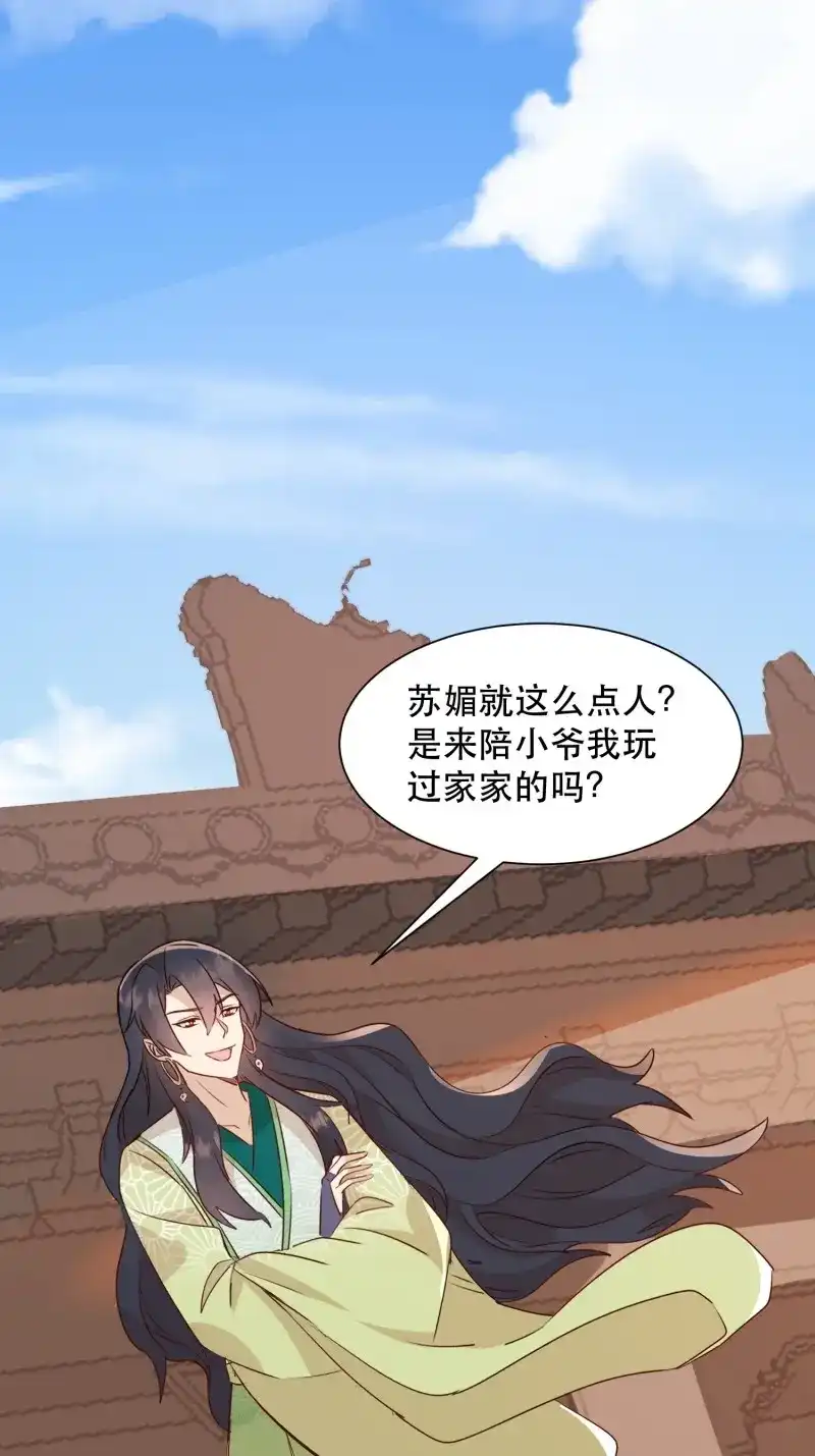 据说我是合欢宗老祖 第108话 传令 第13页