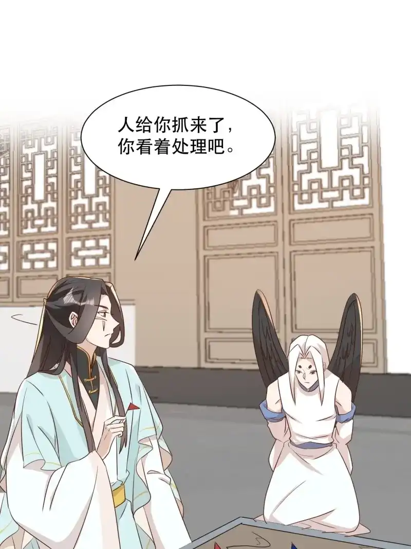 据说我是合欢宗老祖 第108话 传令 第25页
