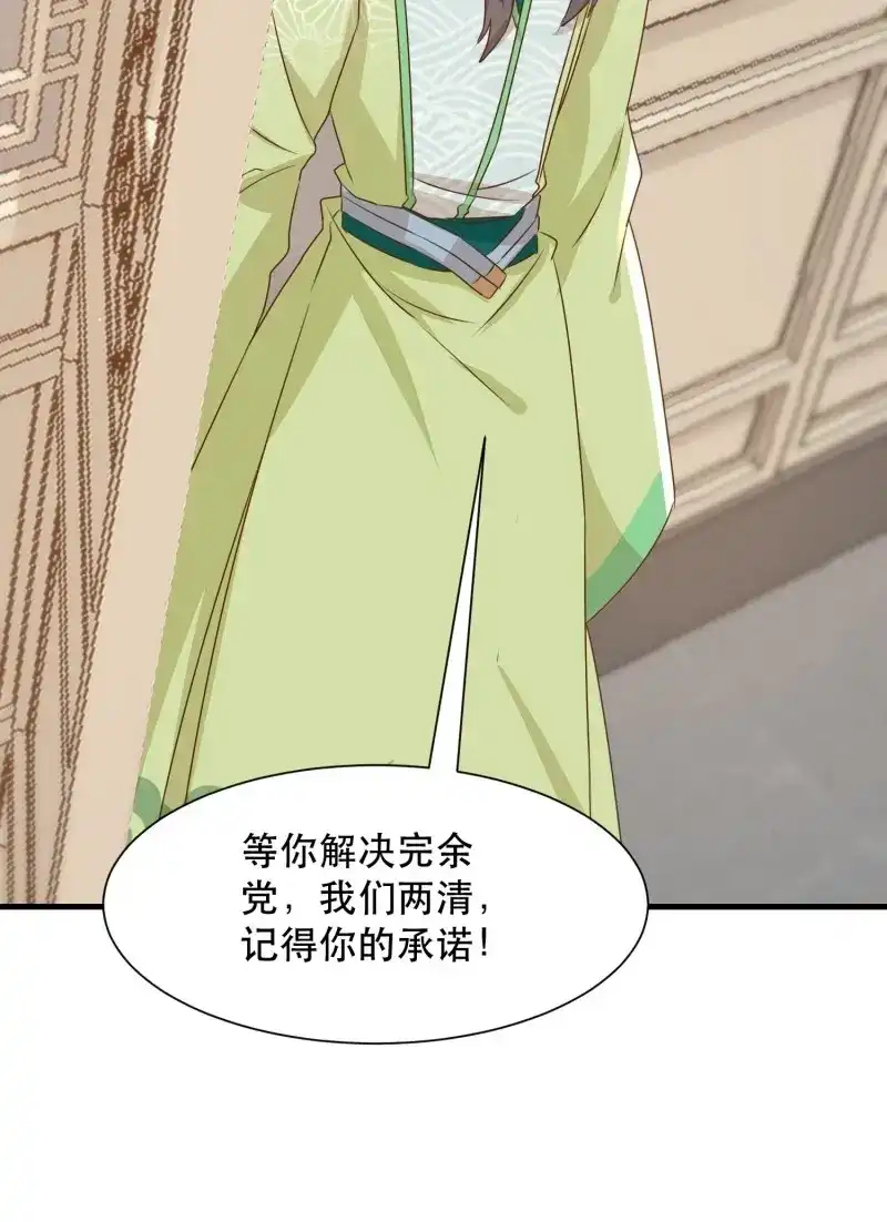 据说我是合欢宗老祖 第108话 传令 第38页