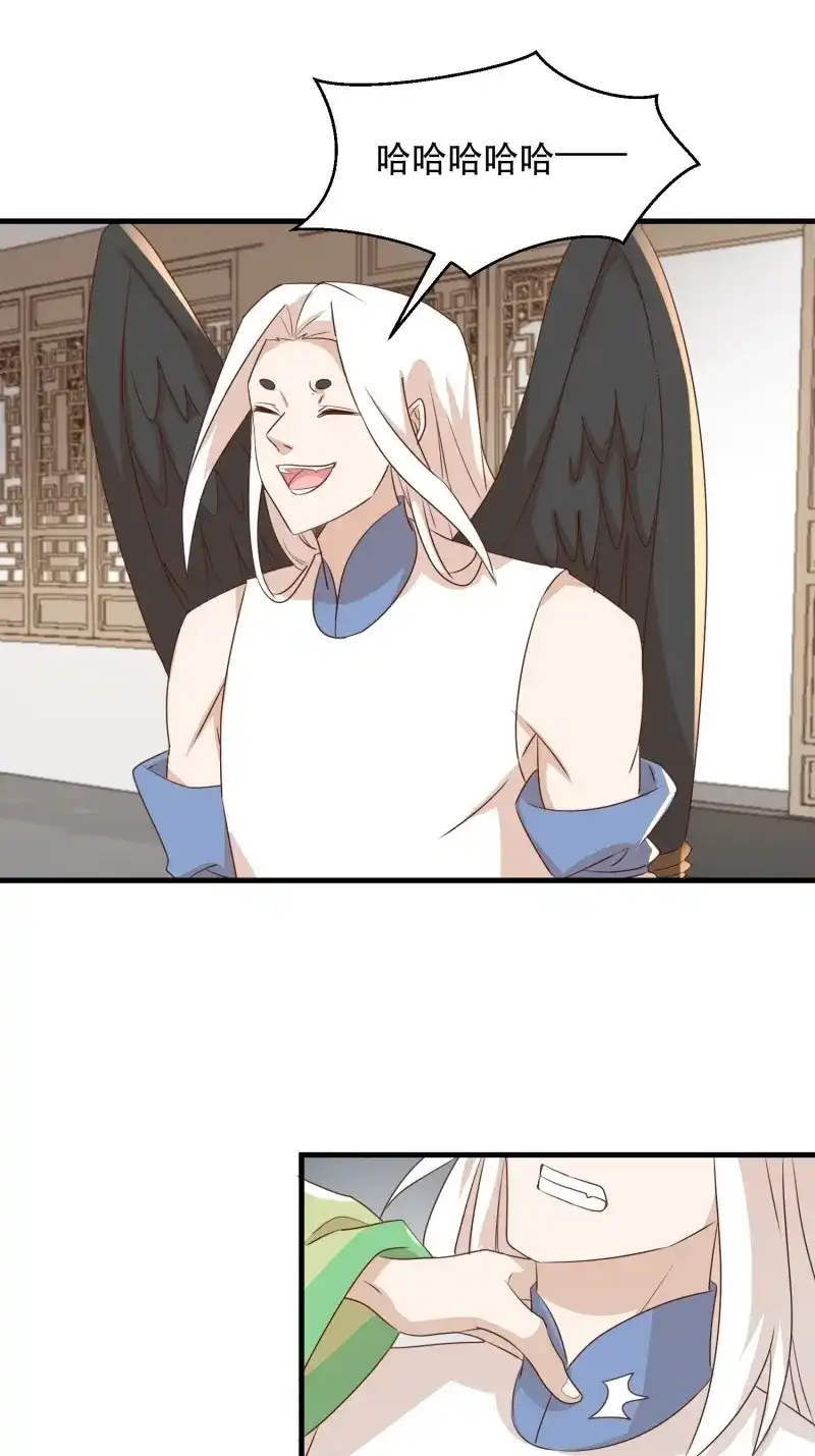 据说我是合欢宗老祖 第108话 传令 第29页