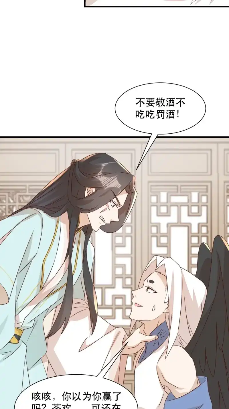 据说我是合欢宗老祖 第108话 传令 第30页