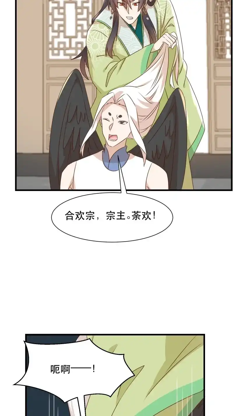 据说我是合欢宗老祖 第108话 传令 第32页