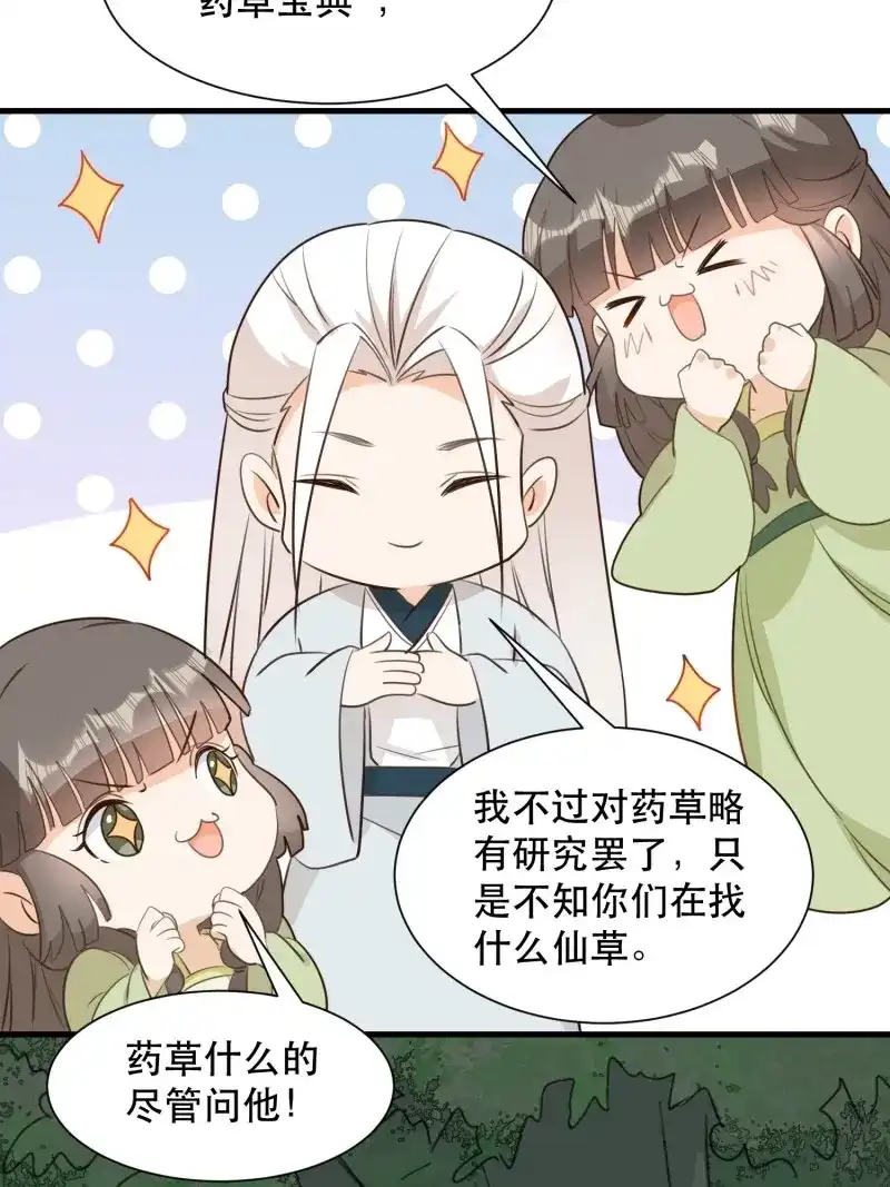 据说我是合欢宗老祖 第109话 暴乱 第10页