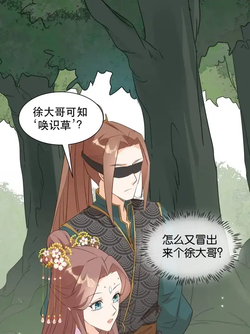 据说我是合欢宗老祖 第109话 暴乱 第11页