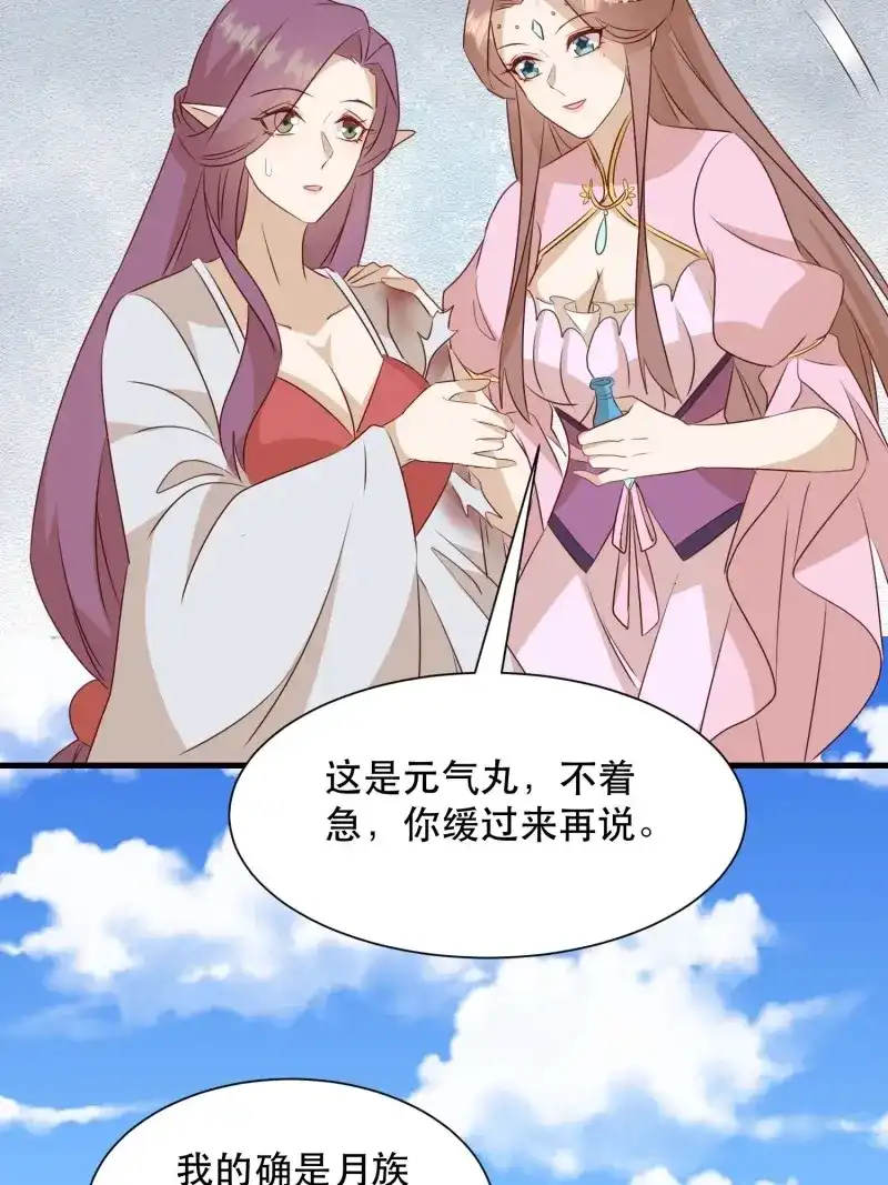 据说我是合欢宗老祖 第109话 暴乱 第46页