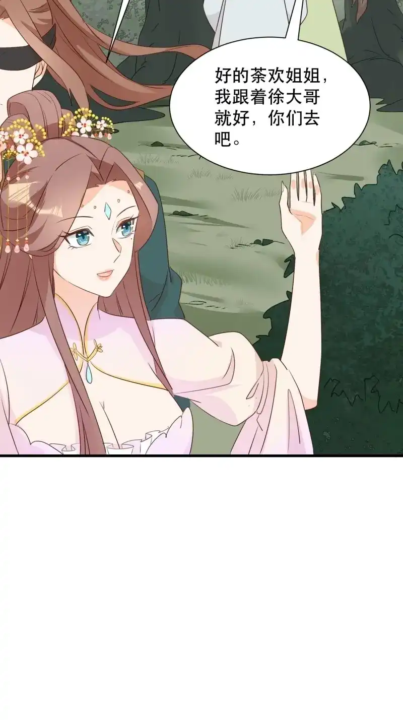 据说我是合欢宗老祖 第109话 暴乱 第18页